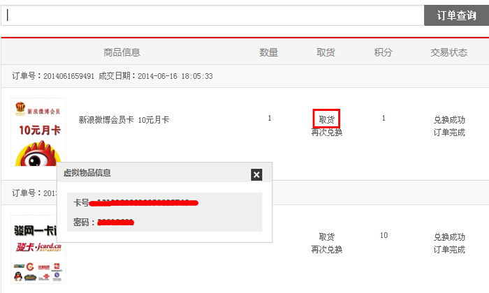 新浪微博会员手机包月用户怎么取消?0000到1