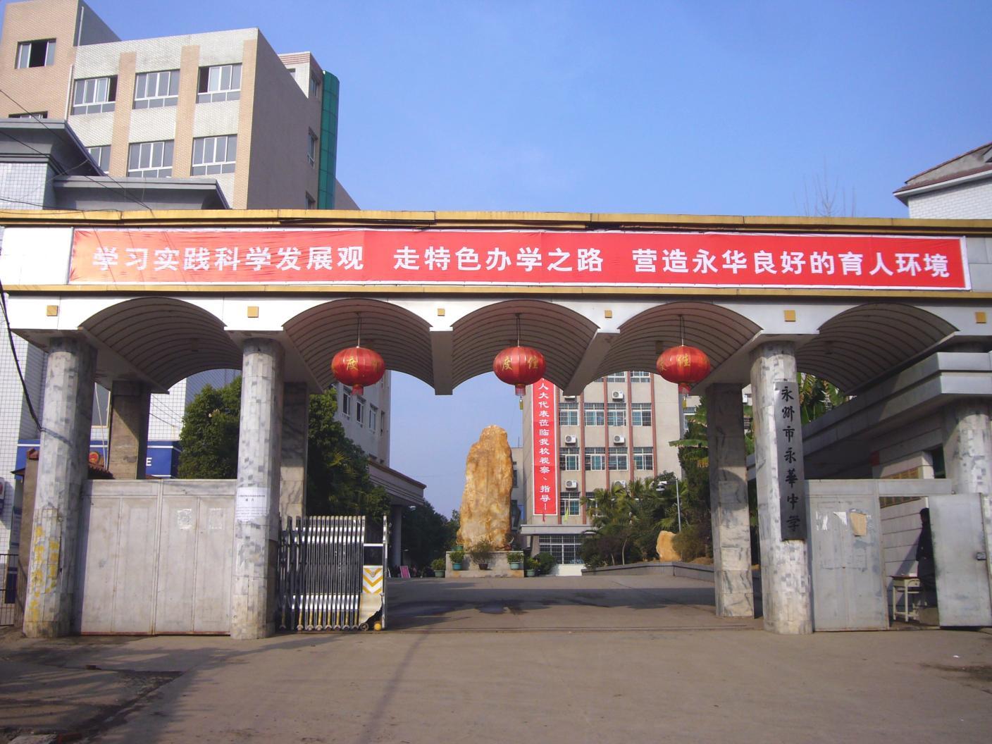 怎样能孩子上安康永红中学和红卫中学了?-安康