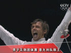 视频-男子花剑团体意大利夺金 中国位列第七