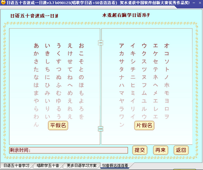 日语50音学习软件唱歌加连连看