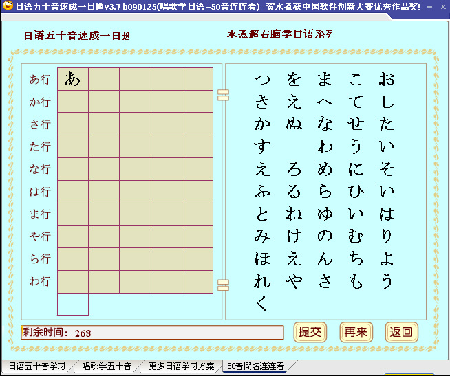 日语50音学习软件唱歌加连连看