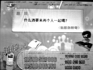 青海卫视播出的电视猜谜节目。 青海卫视播出的电视猜谜节目。