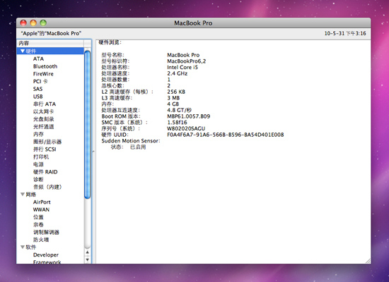 Mac OS自带的硬件检索 Mac OS自带的硬件检索