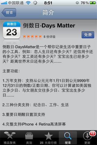 倒数日Days Matter 倒数日Days Matter