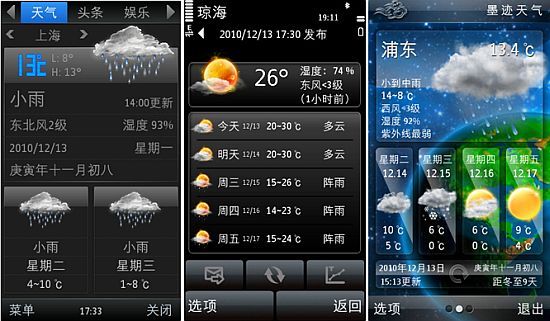 三款天气软件主界面对比 三款天气软件主界面对比