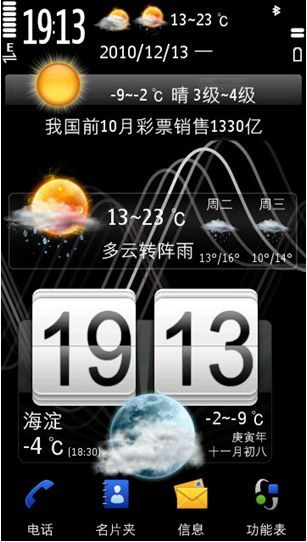 天气桌面 天气桌面
