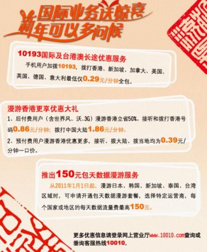 广东联通网上营业厅贴出的国际漫游费调整公告,其中的“150元包天数据国际漫游套餐”适用联通全国用户 广东联通网上营业厅贴出的国际漫游费调整公告,其中的“150元包天数据国际漫游套餐”适用联通全国用户