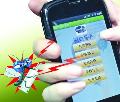 手机上安装的驱蚊软件。秦 翼 摄 手机上安装的驱蚊软件。秦翼/摄
