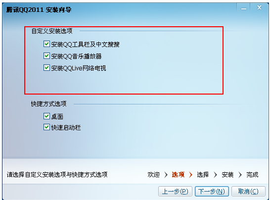 从此上看出,QQ2011安装想到中,并没有QQ电脑管家的安装选项。 从此上看出,QQ2011安装想到中,并没有QQ电脑管家的安装选项。