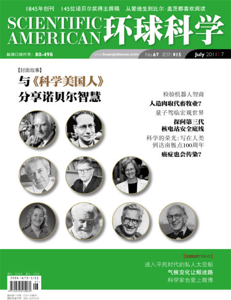 《环球科学》7月封面文章 《环球科学》7月封面文章