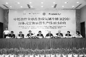 7月14日,全球首条R290分体式空调示范生产线通过中德两国联合专家组的现场验收。 7月14日,全球首条R290分体式空调示范生产线通过中德两国联合专家组的现场验收。