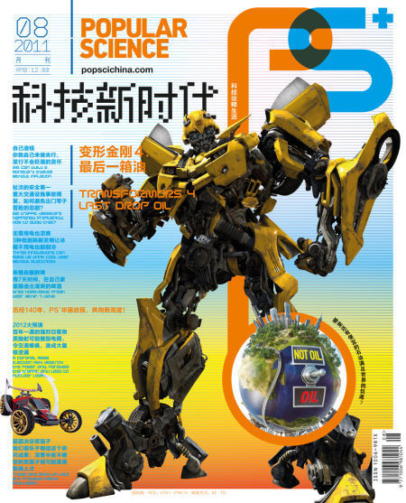 《PS+科技新时代》杂志2011年8月封面 《PS+科技新时代》杂志2011年8月封面