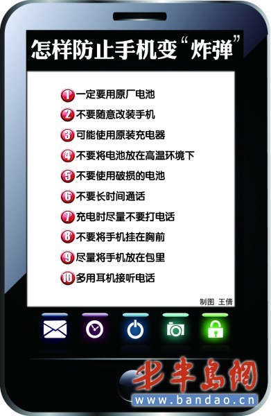 如何避免手机爆炸事故 如何避免手机爆炸事故