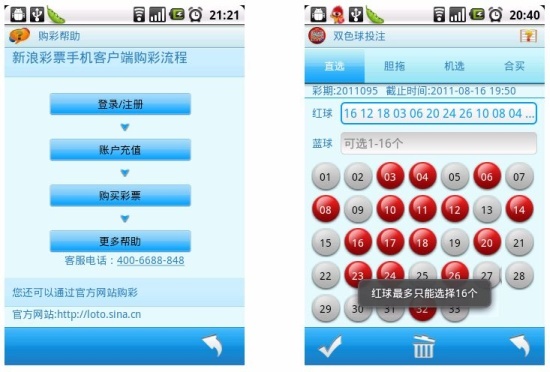 双色球示例:温馨提示红球选择限制