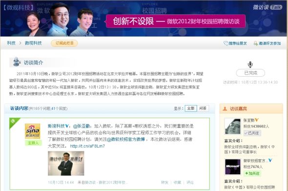 微软2012财年校园招聘微访谈 微软2012财年校园招聘微访谈