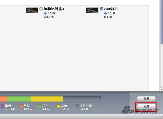 点击应用完成同步 点击应用完成同步
