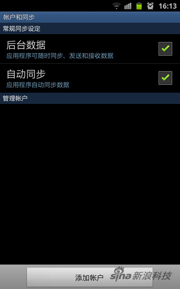 进入设置界面中“账号与同步”(不同手机或说法不同) 进入设置界面中“账号与同步”(不同手机或说法不同)