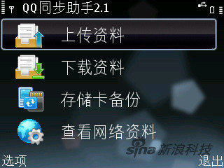 QQ同步助手Symbian版 QQ同步助手Symbian版