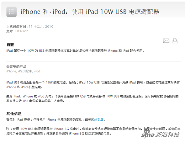 苹果官网:iPad充电器可供iPhone使用 苹果官网:iPad充电器可供iPhone使用