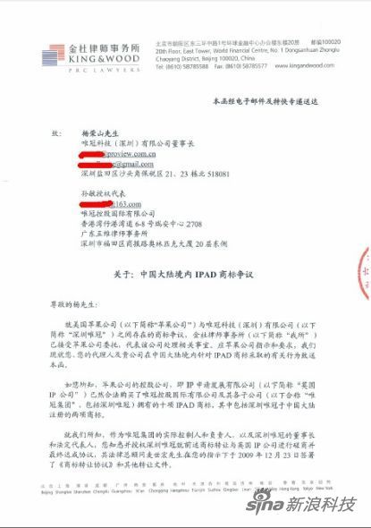 律师函 苹果律师函曝光:深圳全程参与iPad商标转让(律师函高清图集)