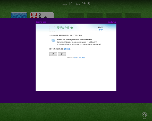 Win8中的游戏可登录Xbox Live,使游戏具有社交属性 Win8中的游戏可登录Xbox Live,使游戏具有社交属性