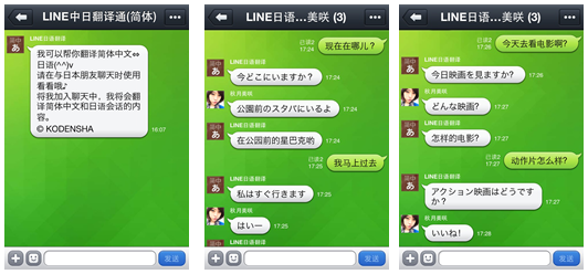 LINE界面 LINE界面