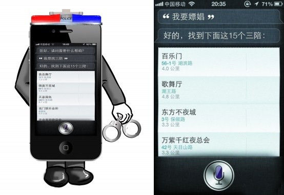 Siri提供“三陪”引争议:涉事娱乐场所喊冤(图片来自重庆晨报) Siri提供“三陪”引争议:涉事娱乐场所喊冤