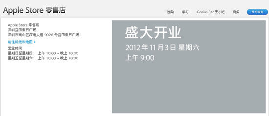 苹果官网目前已经更新深圳益田假日广场店 苹果官网目前已经更新深圳益田假日广场店