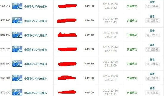 京东充值平台现漏洞遭套现