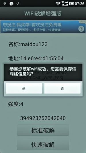 破解WiFi密码软件 破解WiFi密码软件