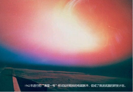 1962年进行的“海星一号”核试验 1962年进行的“海星一号”核试验