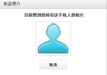 防盗照片暂不可用 防盗照片暂不可用