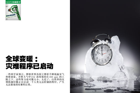 全球变暖灾难程序已启动 全球变暖灾难程序已启动