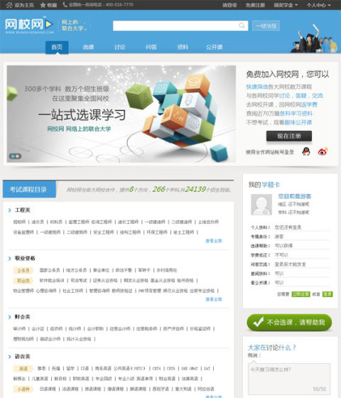 网校网首页设计