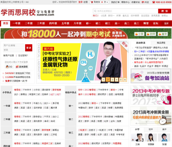 学而思网校首页
