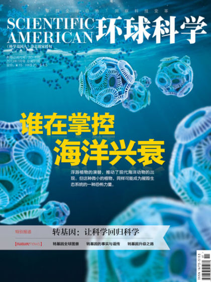 环球科学杂志封面 环球科学杂志封面