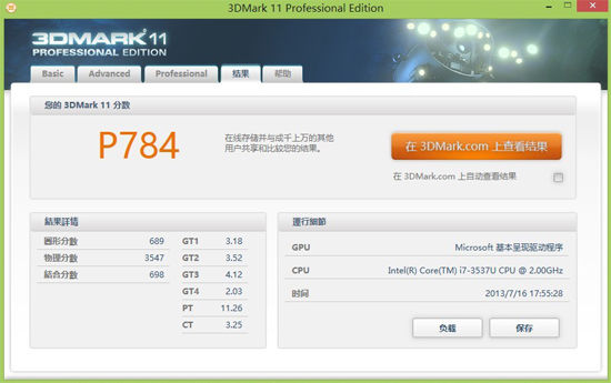 3DMARK 11截图 3DMARK 11截图