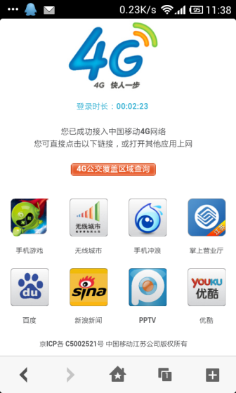 登录后界面(车载WiFi设备的WAN口连接至中国移动的4G LTE网)