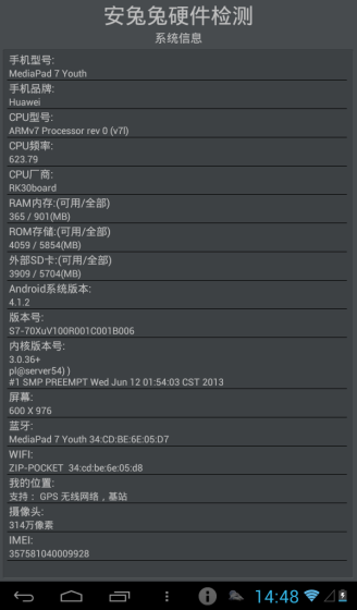系统信息 系统信息安兔兔评测得分