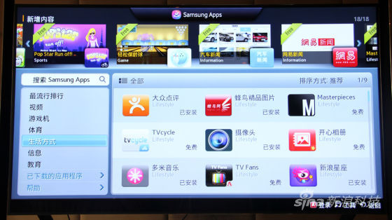 “SamSung Apps”中提供视频、游戏、生活方式等智能电视应用程序 “SamSung Apps”中提供视频、游戏、生活方式等智能电视应用程序