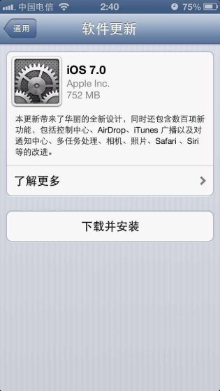 iOS7正式发布! iOS7正式发布!
