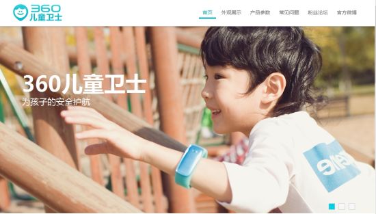 360发布“儿童卫士”手环