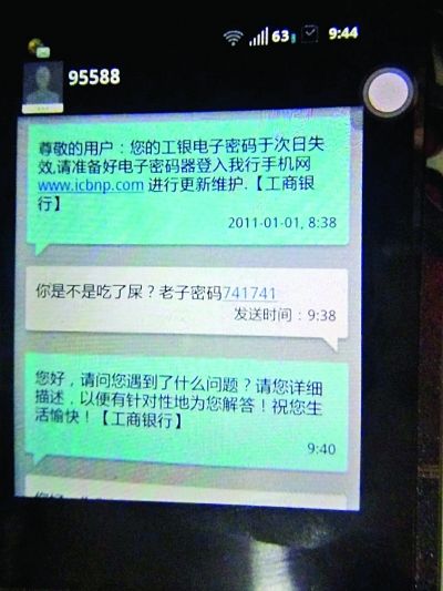 客服收到当真了 如果你给骗子发短信,工行真的会和你联系。 客服收到当真了 如果你给骗子发短信,工行真的会和你联系。