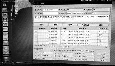 车载“伪基站”停在路边,正通过电脑笔记本以10651237888为号码发送垃圾短信,页面显示,20分钟内就发了两千多条。 车载“伪基站”停在路边,正通过电脑笔记本以10651237888为号码发送垃圾短信,页面显示,20分钟内就发了两千多条。
