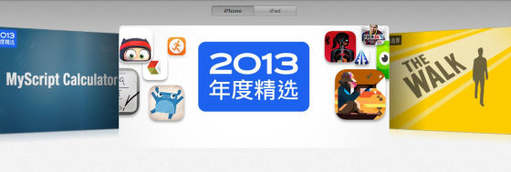 苹果公布2013年度精选 苹果公布2013年度精选