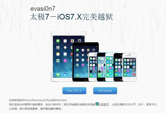 iOS 7全系设备完美越狱工具发布 iOS 7全系设备完美越狱工具发布
