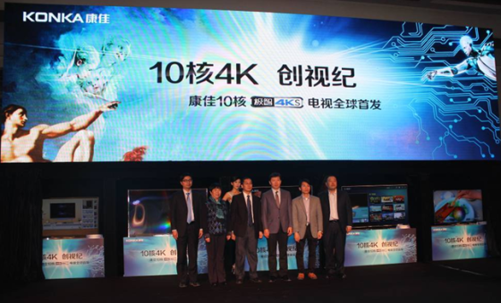 康佳发布10核4K超高清液晶电视、OLED电视和曲面超高清电视 康佳发布10核4K超高清液晶电视、OLED电视和曲面超高清电视