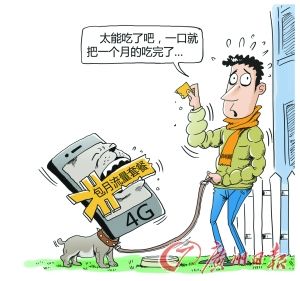 中移动4G套餐不少用户嫌贵嫌烦