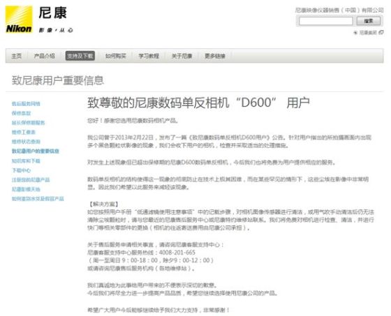 尼康官网截图“致尊敬的尼康数码单反相机“D600” 用户” 尼康官网截图“致尊敬的尼康数码单反相机“D600” 用户”