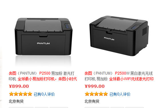 奔图P2500售价为899元、奔图P2500W为999元 奔图P2500售价为899元、奔图P2500W为999元